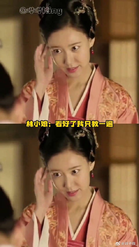 林小娘：看好了我只教一遍 知否 微博VC计划