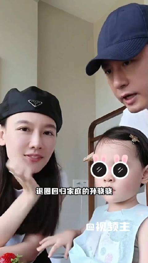 孙骁骁时隔五年晒视频，3岁女儿嘻姐出镜