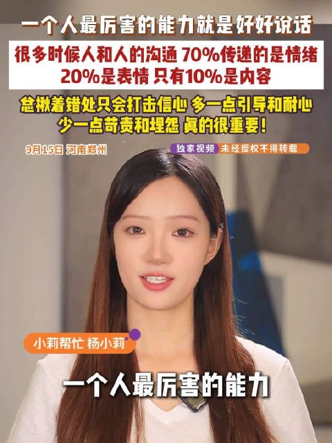 好好说话是一个人最厉害的能力 沟通7成靠情绪，揪错处最伤信心！