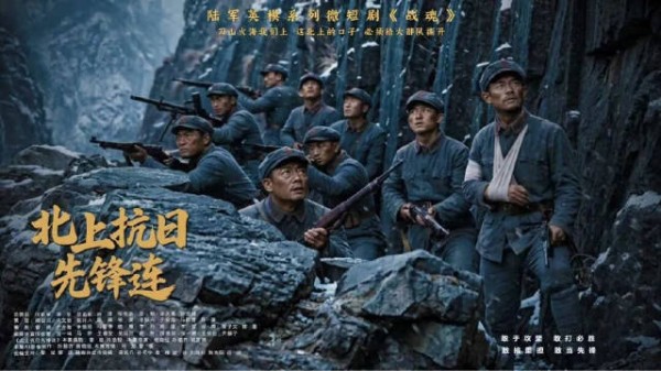 北上抗日先锋连：生死奇袭，攀绝壁直插敌后