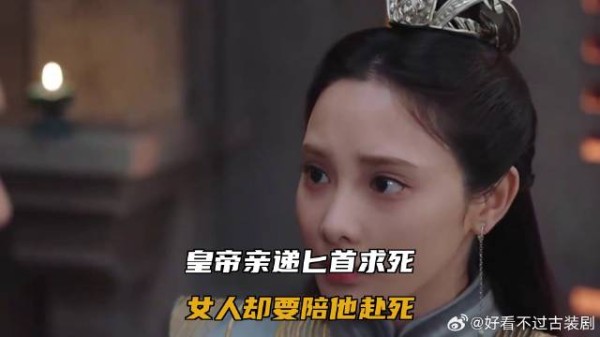 皇帝亲递匕首求死，女人却要陪他赴死
