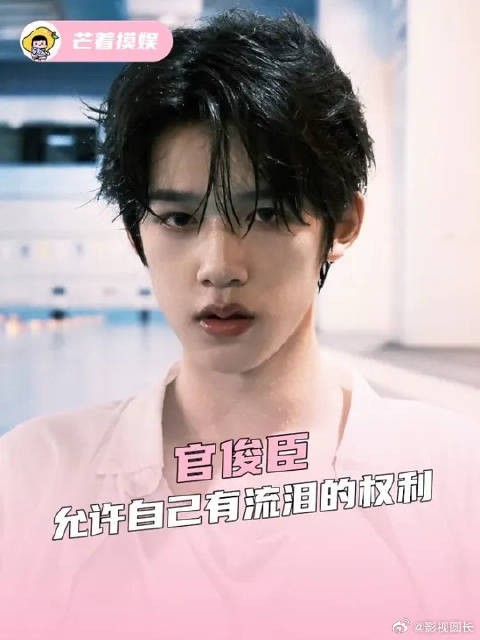 官俊臣允许自己有流泪的权利，关关难过官官过，向前就是属于自己的未来