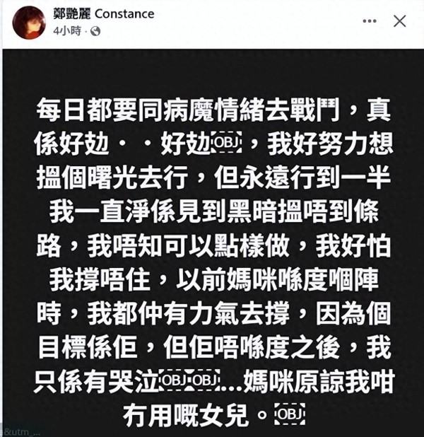 担心!香港知名女星丧母半年再发黑底白字,曾患厌食症多次入ICU
