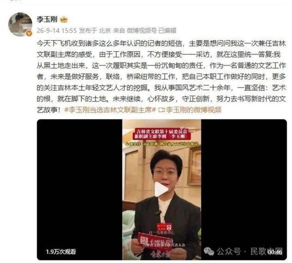 李玉刚当选吉林省文联兼职副主席