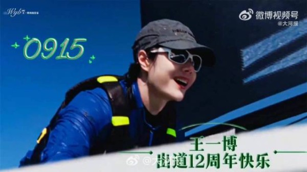 王一博十二载多面前行