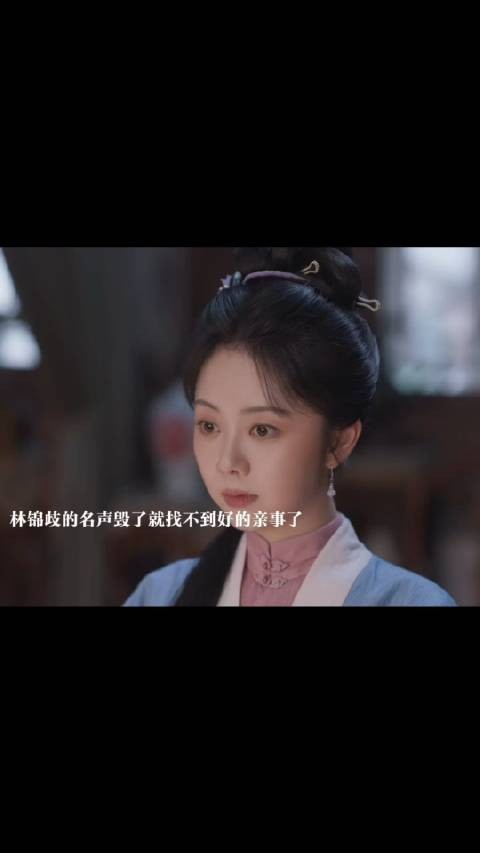 兰香出主意救了林锦歧的婚事