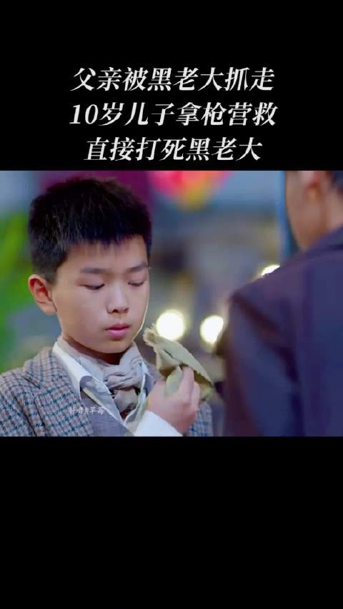 父亲入狱长辈无策,幼子智贤挺身救父