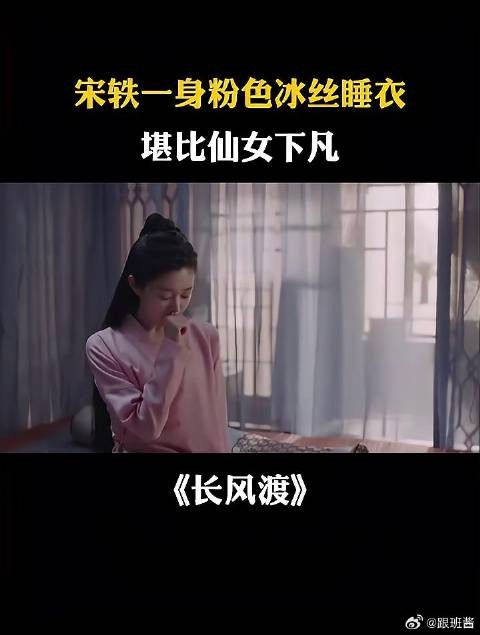 宋轶一袭粉色睡衣，堪比仙女下凡，美炸了