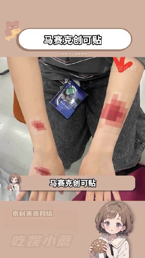 马赛克创可贴？我嘞个物理打码！