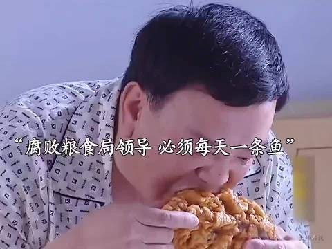腐败局长每天一条鱼外加两小时按摩 公家给权力不是让你这样作威作福的！