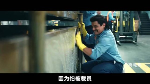 清洁工怕被裁员，只好挽救公司的经济危机，真实事件改编
