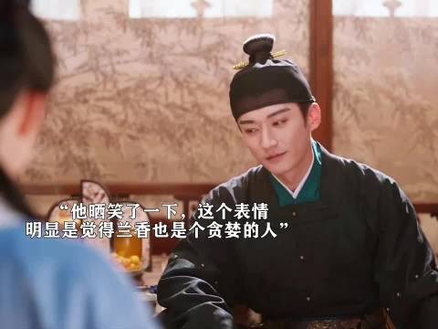 讨要冻疮膏一事，竟让大爷误以为兰香贪得无厌， 兰香如故 谭松韵 刘学义