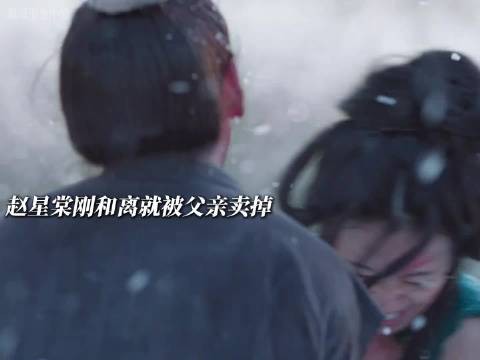 赵星棠落魄获助，许兰香以德报怨