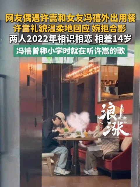 许嵩冯禧感情全靠路人偶遇更新进度