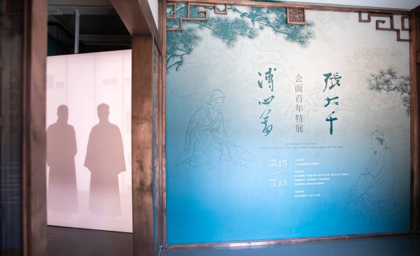 “南张北溥”会面百年 溥心畬张大千特展亮相恭王府博物馆