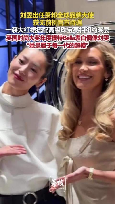 刘雯穿大红裙亮相萧邦纽约晚宴Bella称刘雯是属于每一代的超模
