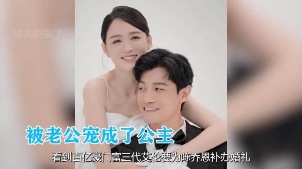 看到百亿豪门老公为陈乔恩补办婚礼，才明白她和霍建华分手有多对