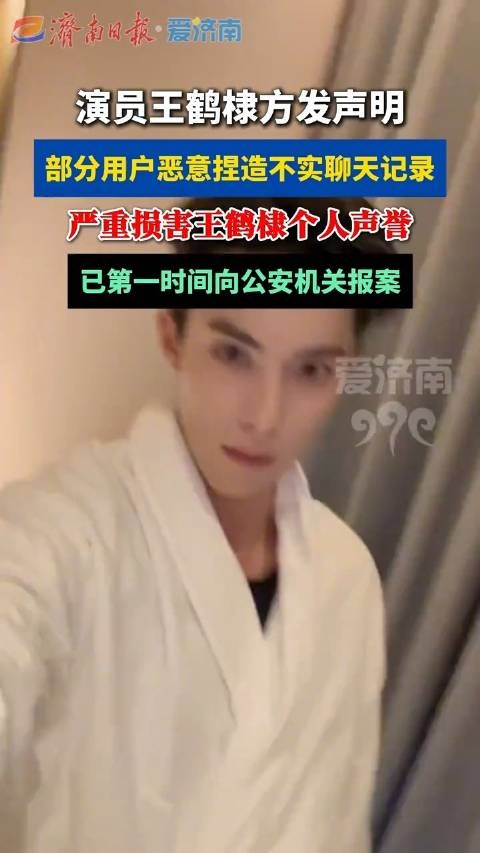 律师谈造谣王鹤棣后果