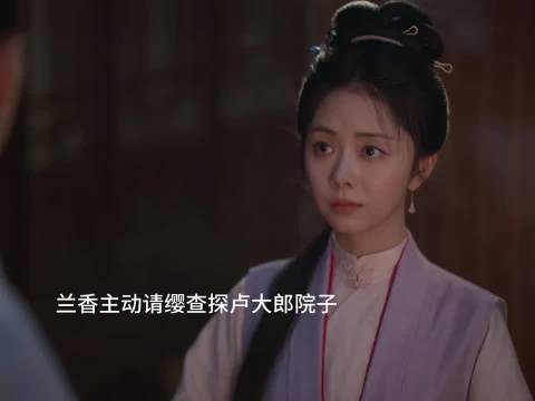兰香成功将哑药投到狗盆中