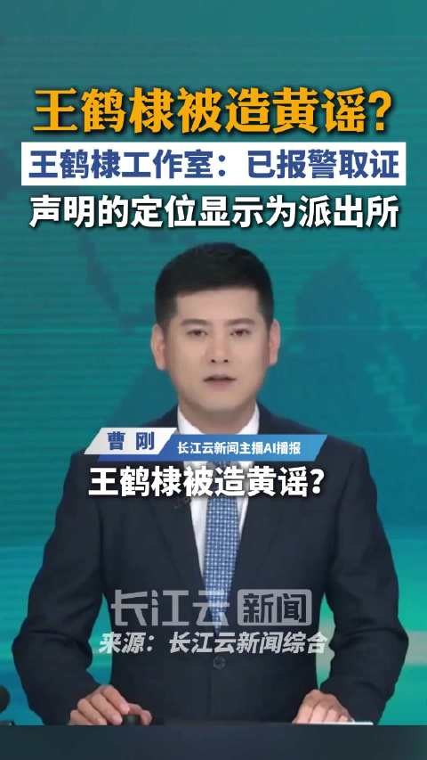 “王鹤棣方报警 ”热搜爆了，工作室：有用户恶意捏造针对王鹤棣的不实聊天记录，刻意抹黑诋毁，已完成证据公证取证并报案