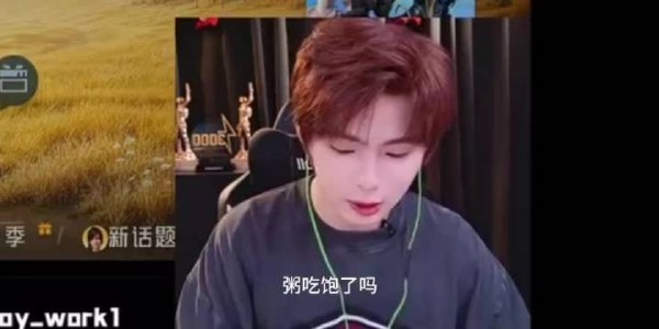 Paraboy否认喝粥称吃1000万还能继续,谈及另一游戏直言不碰