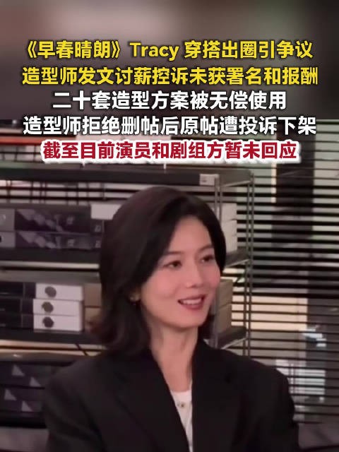 彭杨方暂未回应造型师讨薪讨薪造型师称早春晴朗剧组态度恶劣