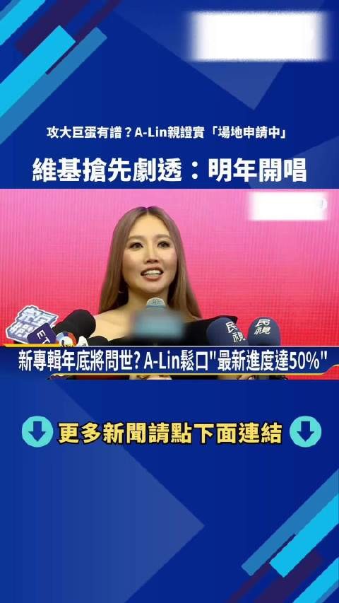 ALin新专辑进度过半！今年发！12月31日前！