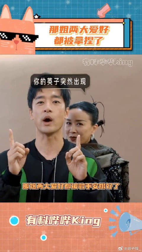 那姐的休息室是我没想到的…歌手2024 微博VC计划