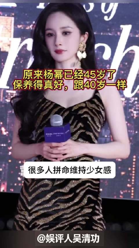 原来杨幂已经45岁了,保养得真好,跟40岁一样