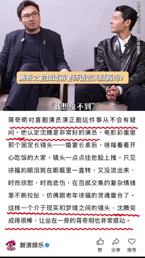 蒋奇明谈沈腾长镜头表演感动落泪