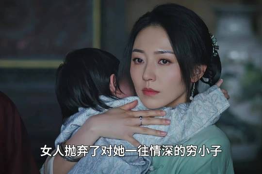 女人放弃了一家三口幸福的生活，转身投入了富商的怀抱