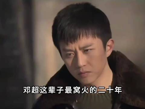 被冯小刚当众甩脸，被黄晓明抢了两次角色，邓超憋了20年！