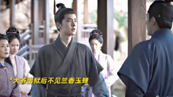 大爷洗清冤屈得知兰香玉蝉留军中，与九皋同频担心