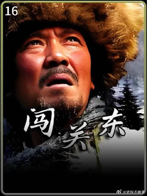 朱开山一家接触矿生意，下一秒突生变故