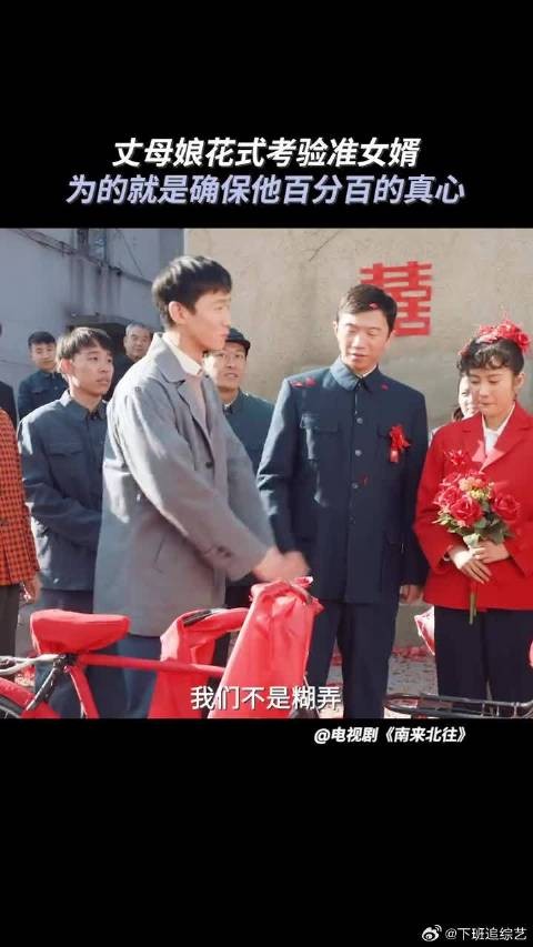 丈母娘不是故意刁难,只是想看看100%的真心