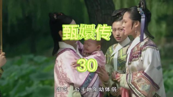 曹贵人叮嘱颂芝照看温宜，忍辱依附华妃盼女平安