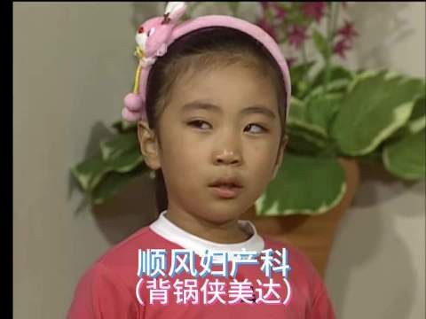 《顺风妇产科》第66集高能上线！美达喜提“背锅侠”称号实至名归