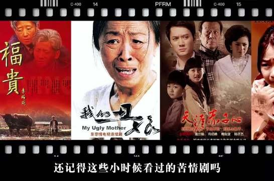 还记得小时候看过的苦情剧吗?每部都很好哭暖春 天涯赤子心 福贵