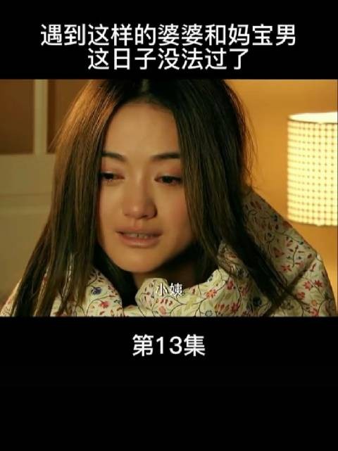 女人受尽婆家委屈，丈夫不作为婚姻陷水深火热