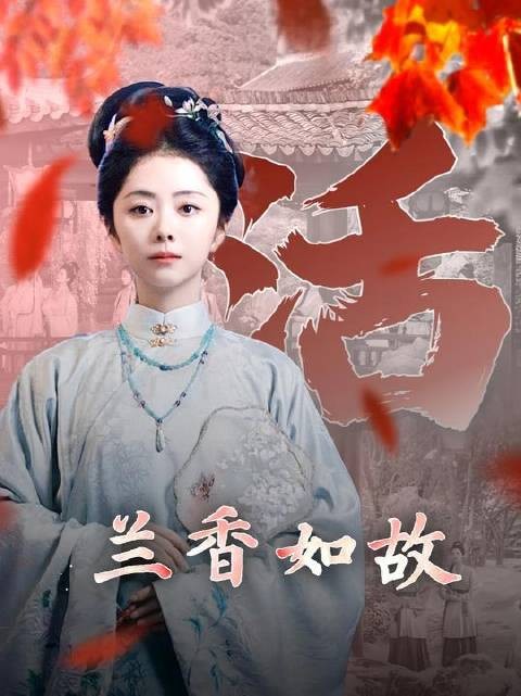 “乱世深宅，人人皆在用力呼吸、认真生活”