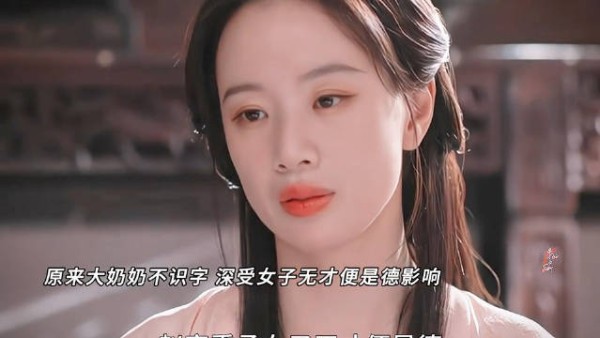 兰香如故大奶奶不识字,赵家持女子无才便是德