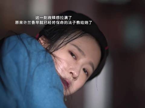 这一刻兰香就是蕺儿的光啊，我真的要哭死了