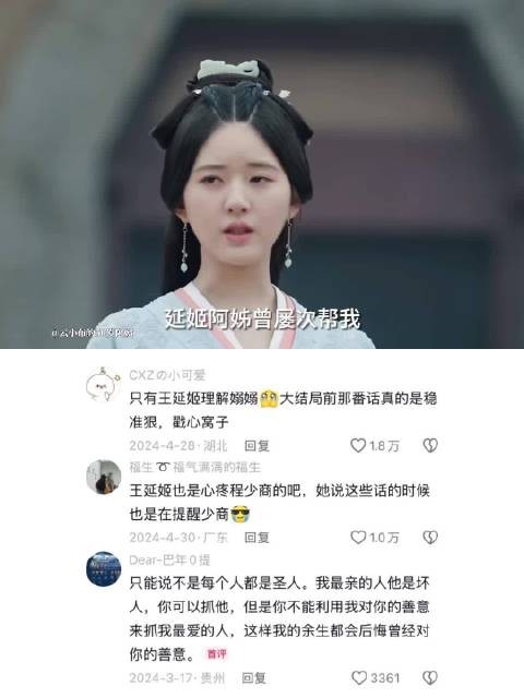 延姬阿姊直到最后也在为少商感到不值 星汉灿烂