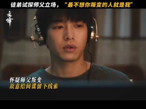 好坏就是一条线,何春晓 希望师父马憩仍站在正确的一边