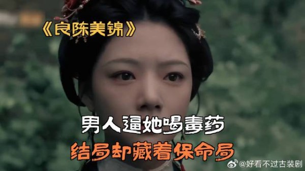 男人逼她喝毒药,结局却藏着保命局