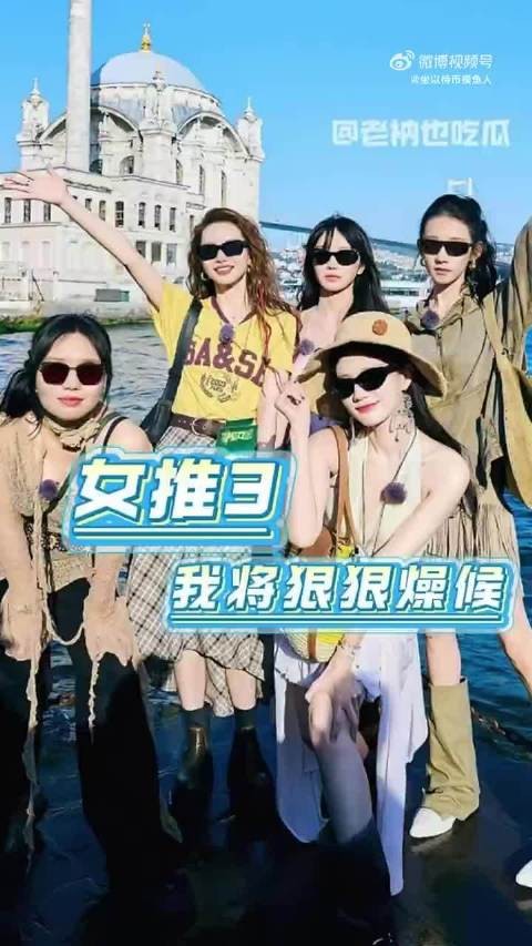 女子推理社3、4双双列入2027芒果综艺片单!心肝宝贝综终于要来了!谢谢你