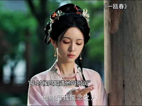 多年后再度相逢，谢清圆才知晓严瑞便是儿时的阿润 一瓯春 许凯 周也