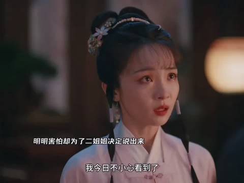 三小姐想告诉林锦岐，绣芄杜正私情却被打断！