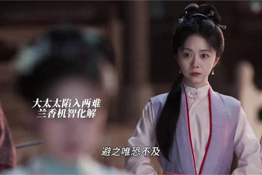 大太太掉入了杜翠雀的陷阱,幸亏兰香提醒兰香如故