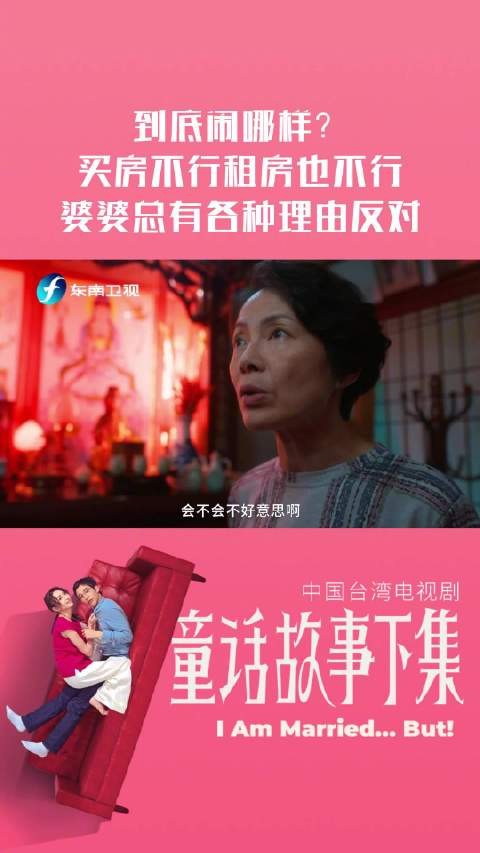 到底闹哪样?买房不行租房也不行,婆婆总有各种理由反对